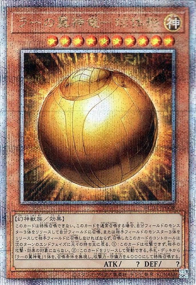 Amazon.co.jp: 遊戯王カード ラーの翼神竜－球体形(25th シークレット