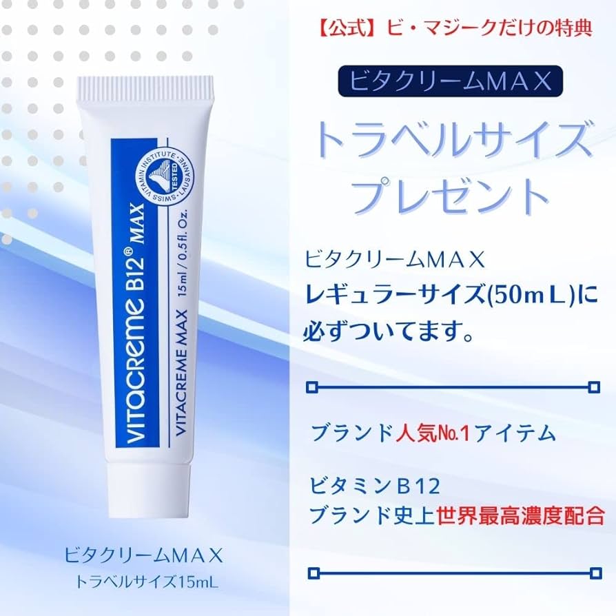 Amazon | 【公式】ビタクリームMAX 元祖シカクリーム ビタミンB12