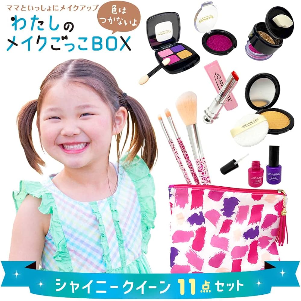 わたしのメイクごっこBOX シャイニークイーン 11点セット ([バラエティ
