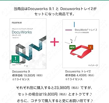 Amazon.co.jp: DocuWorks 9.1 ライセンス認証版 (トレイ 2同梱)/ 1