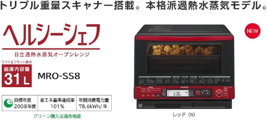 Amazon | 日立 スチームオーブンレンジ ヘルシーシェフ 31L レッド MRO