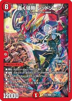 Amazon.co.jp: デュエルマスターズ 轟く侵略 レッドゾーン(葛葉