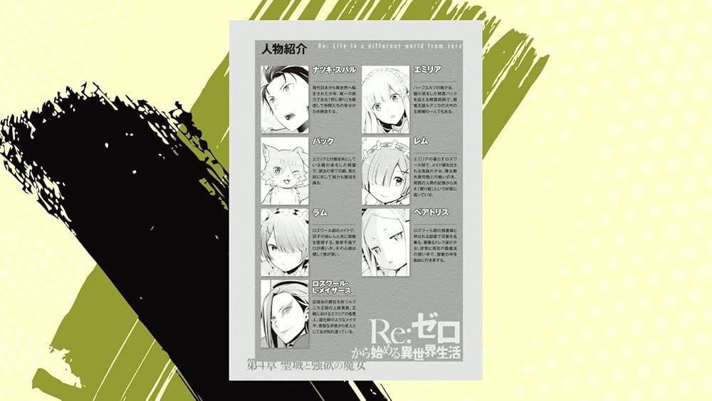 Amazon.co.jp: Re:ゼロから始める異世界生活 第四章 聖域と強欲の魔女