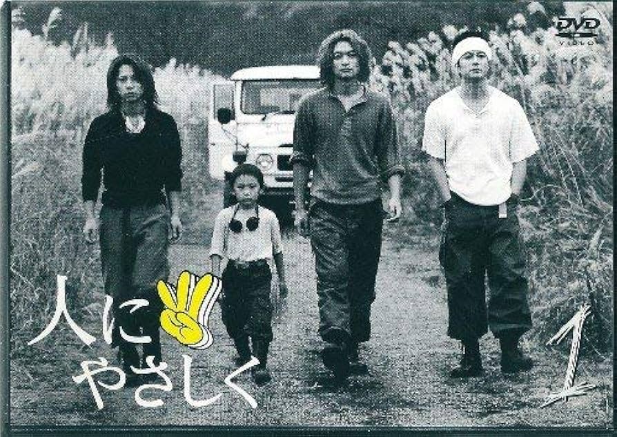 Amazon.co.jp: 人にやさしく 第1巻 [DVD] : 香取慎吾, 加藤浩次, 松岡