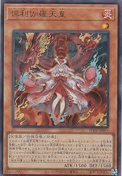 Amazon.co.jp: 遊戯王 POTE-JP031 倶利伽羅天童 (日本語版 ウルトラ
