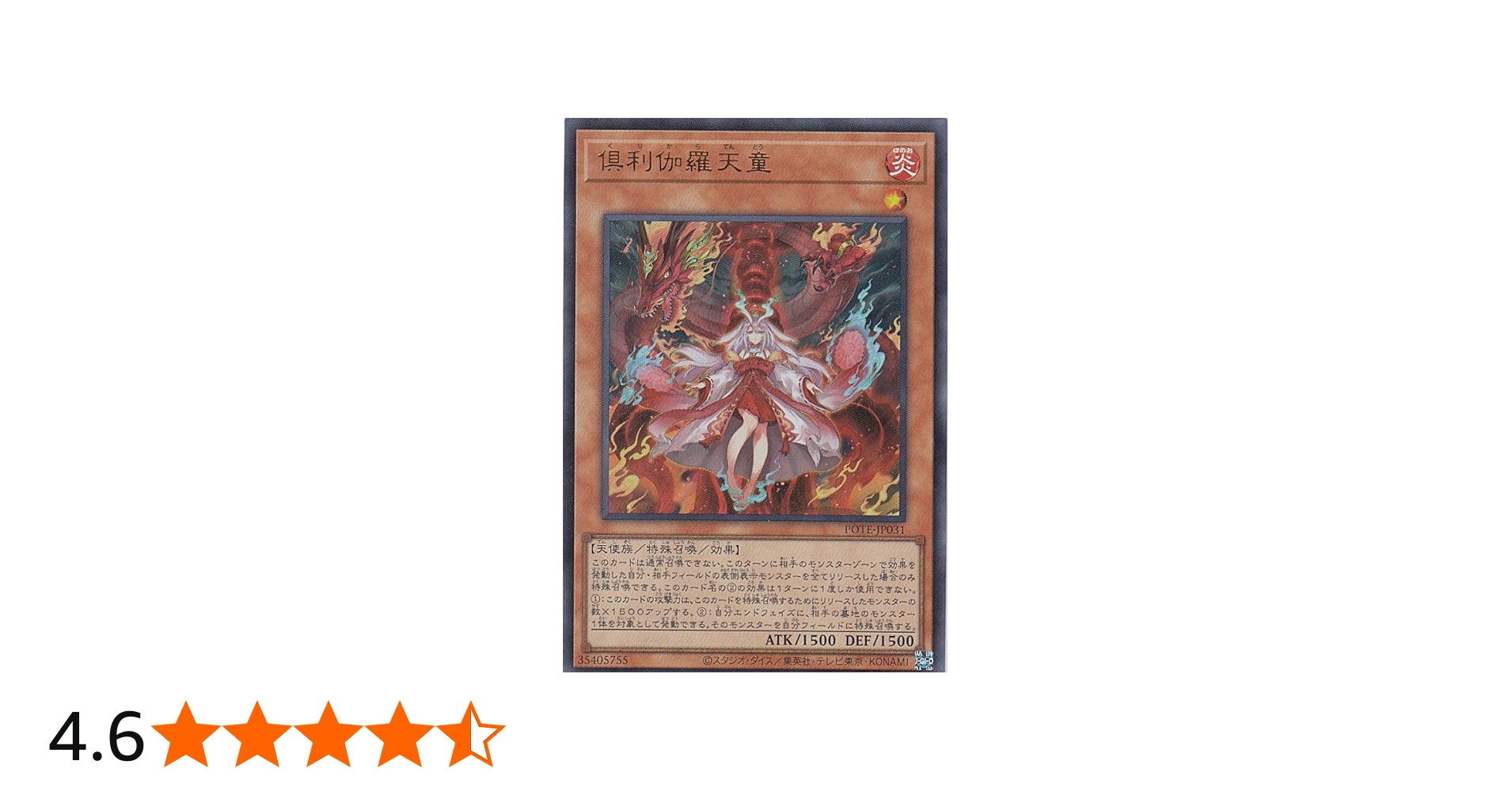 Amazon.co.jp: 遊戯王 POTE-JP031 倶利伽羅天童 (日本語版 ウルトラ