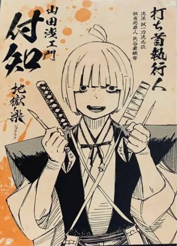 Amazon.co.jp: 地獄楽 特典 ポストカード 付知 グッズ : 文房具