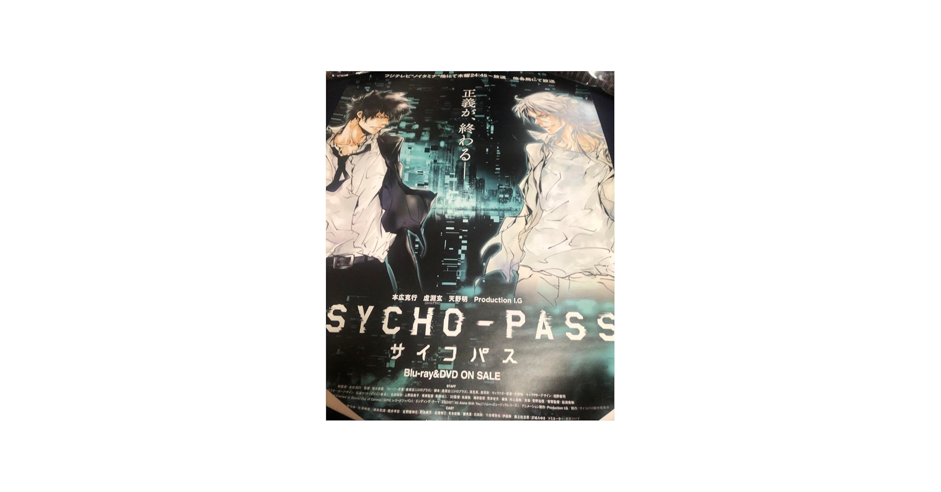 Amazon.co.jp: PSYCHOPASS サイコパス 天野明 狡噛 槙島 聖護 B2
