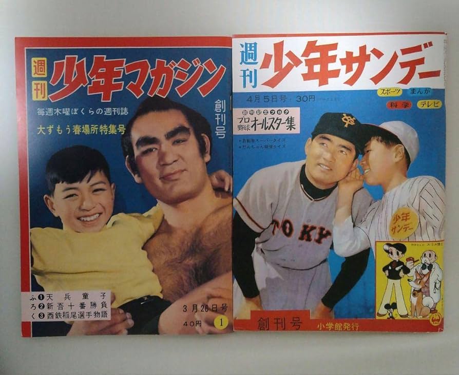 Amazon.co.jp: 週刊少年マガジン 週刊少年サンデー 50周年創刊号復刻版