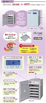 Amazon.co.jp: 食品乾燥機 ドラッピーmini (ミニ) DSJ-mini 静岡製機