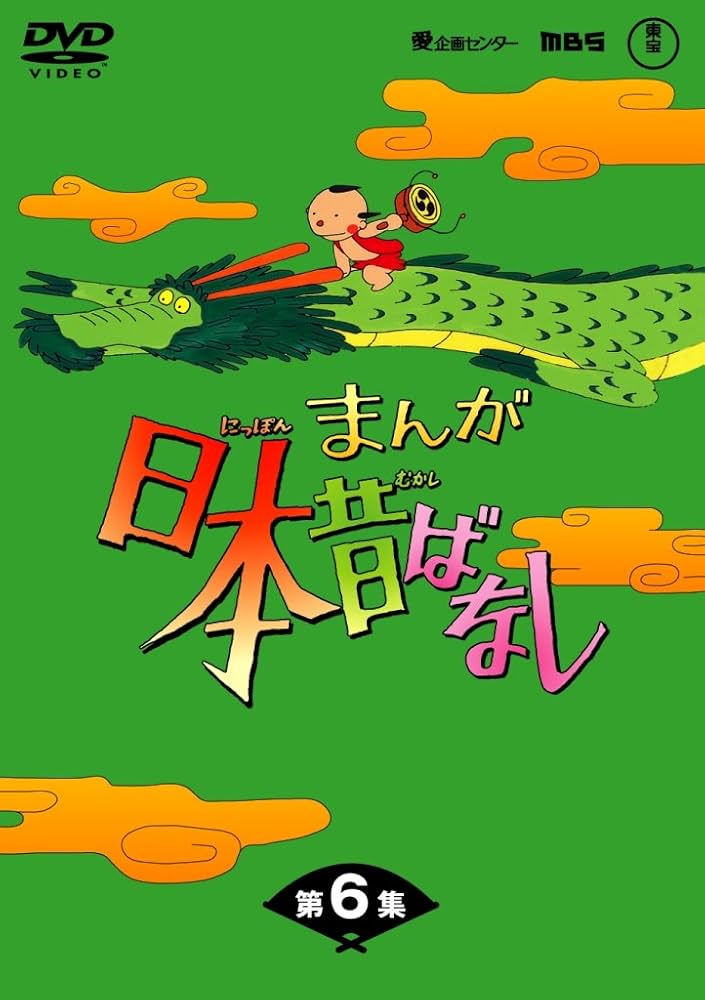 Amazon.co.jp: まんが日本昔ばなし DVD-BOX 第6集（5枚組） : 市原悦子