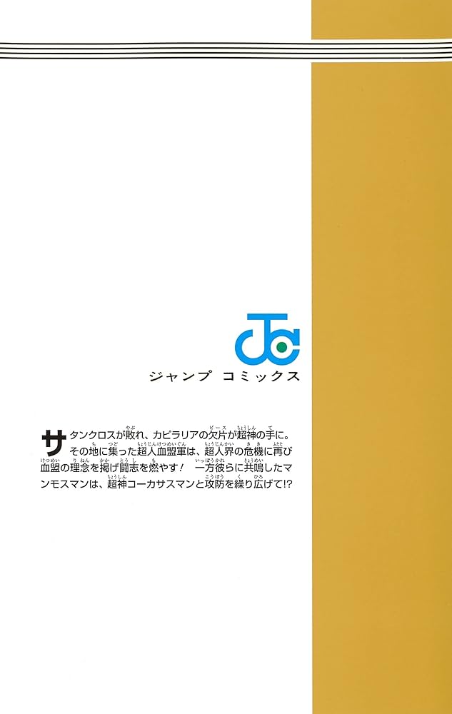 キン肉マン 75 (ジャンプコミックス) | ゆでたまご |本 | 通販 | Amazon