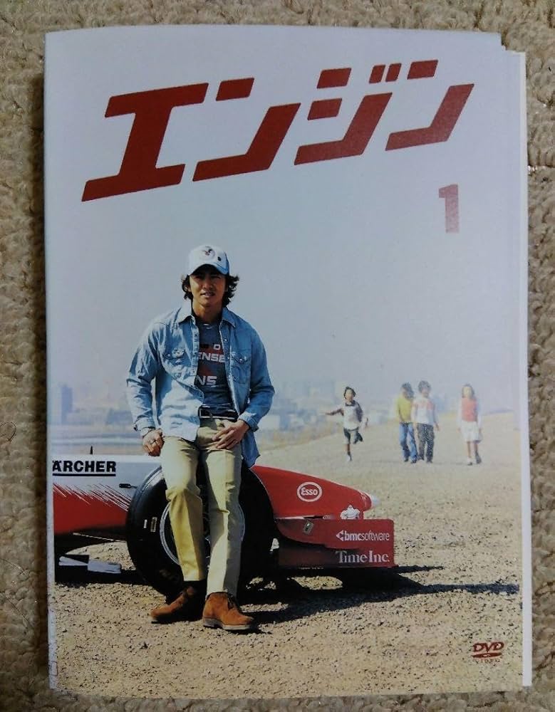 Amazon.co.jp: エンジン 木村拓哉 キムタク ドラマ dvd 全巻 エンジン