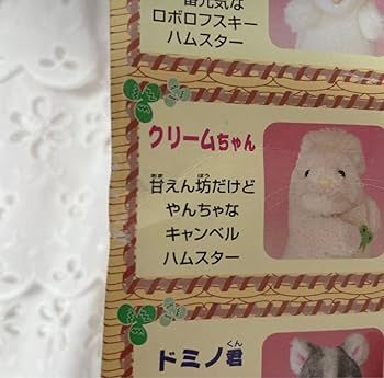 Amazon.co.jp: 箱入りレア レトロ ミニペットクラブ わたしの