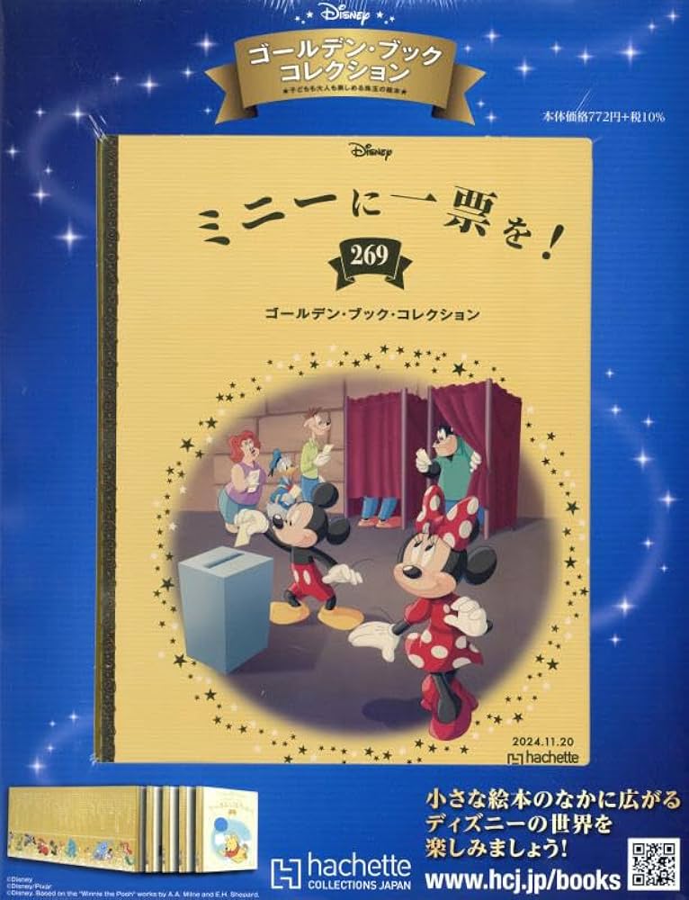 Amazon.co.jp: ディズニー ゴールデン・ブック・コレクション全国版