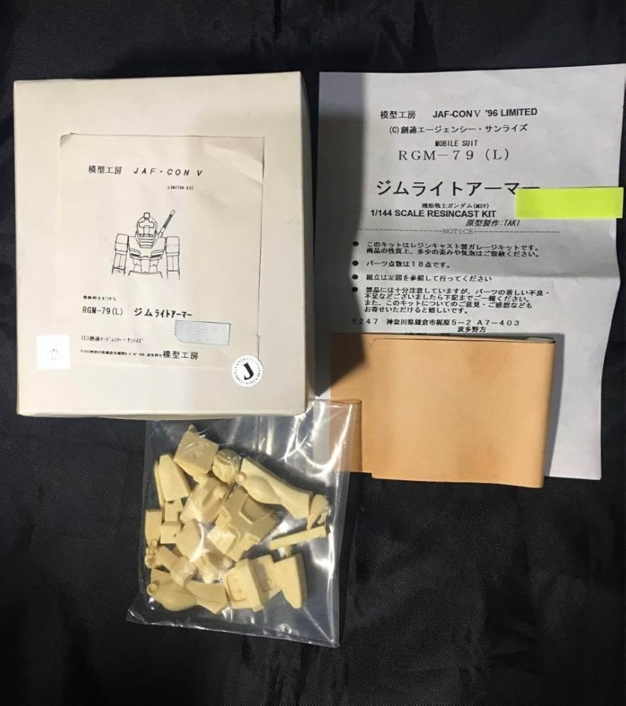 Amazon.co.jp: 絶版JAFCON Ⅴ 96 1144ジムライトアーマーRGM79L : おもちゃ
