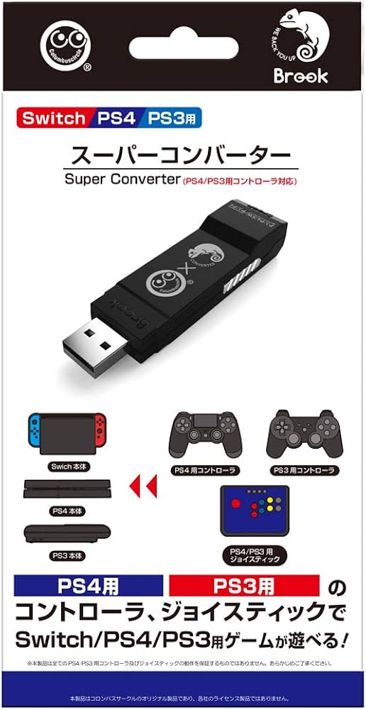 Amazon | 【Switch/PS4/PS3用】スーパーコンバーター(PS4/PS3用