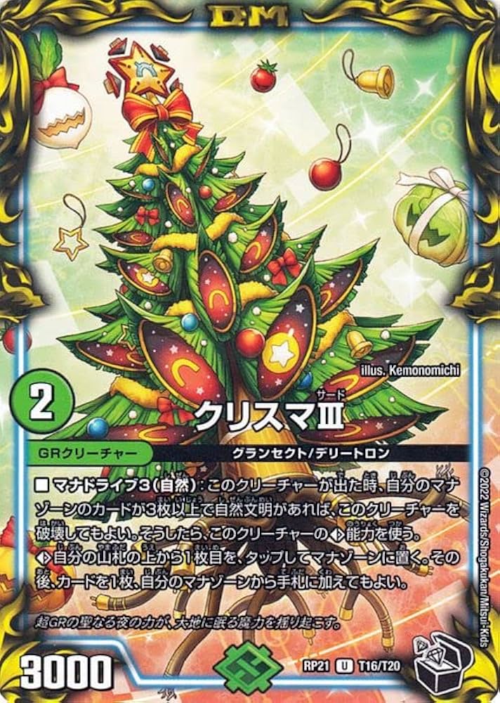 Amazon.co.jp: デュエルマスターズ クリスマIII(アンコモン) 鬼ヤバ