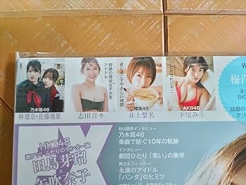 Amazon.co.jp: EX大衆 2022年1月号梅澤美波(乃木坂46) W付録 BIG