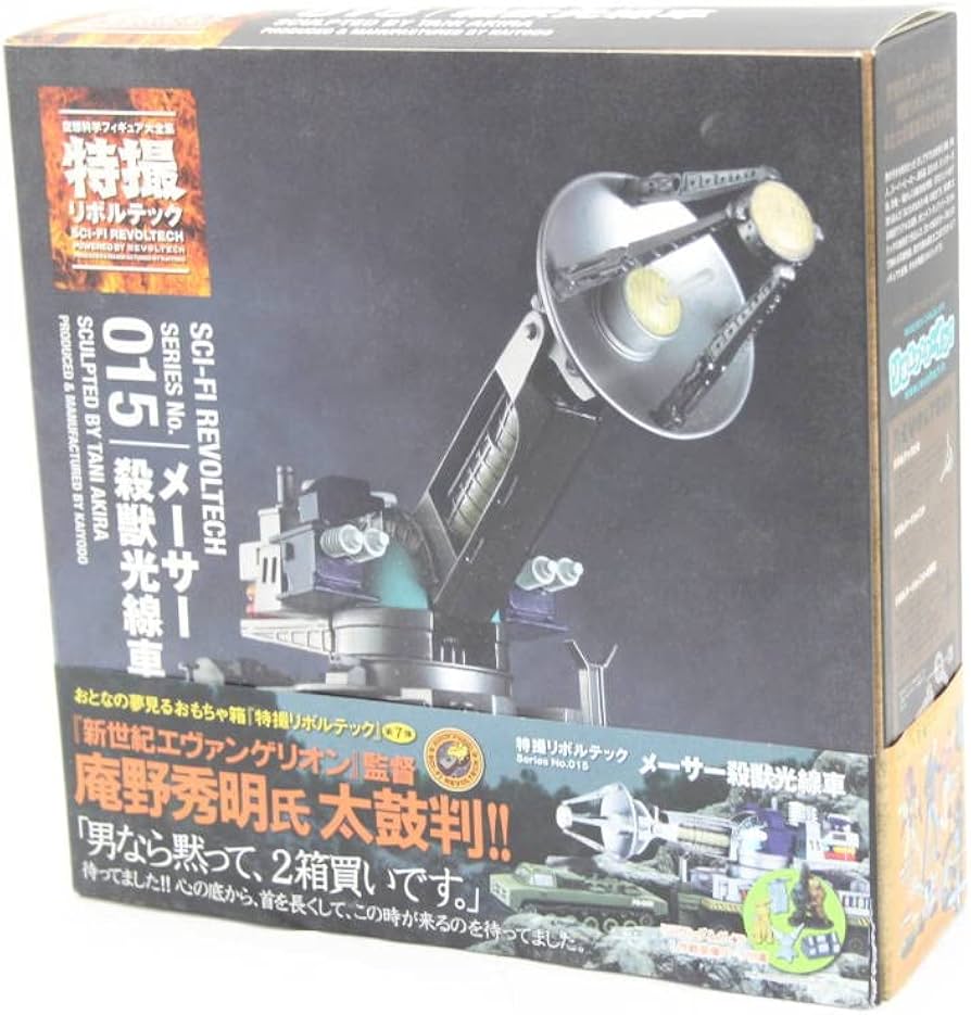 Amazon.co.jp: 空想科学フィギュア大全集 特撮リボルテック 015