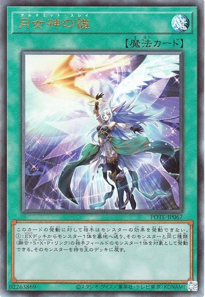 Amazon.co.jp: 遊戯王カード 月女神の鏃(アルティメットレア) POWER OF