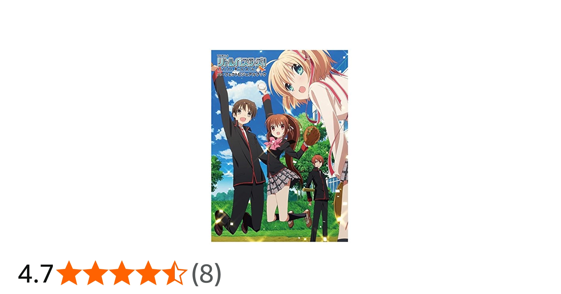 Amazon.co.jp: アニメ リトルバスターズ! パーフェクトビジュアル
