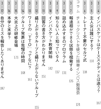 答えを教えない」インバスケット教育法 | 鳥原 隆志 |本 | 通販 | Amazon