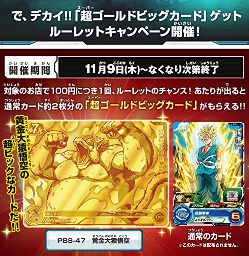 Amazon.co.jp: スーパードラゴンボールヒーローズ/PBS-47 黄金大猿