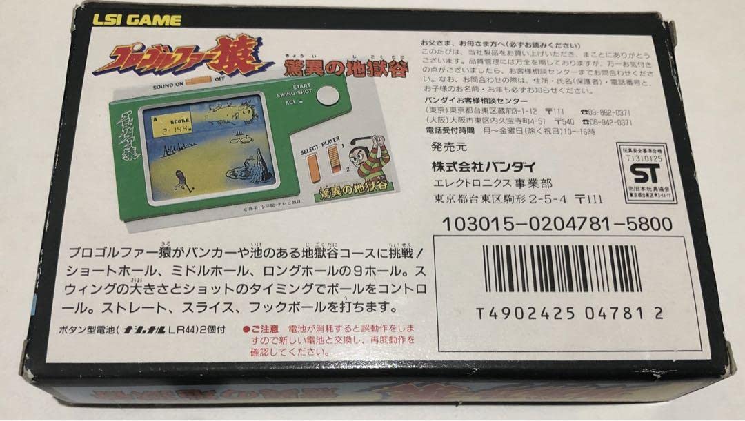 Amazon.co.jp: LSIゲーム プロゴルファー猿 驚異の地獄谷 : おもちゃ