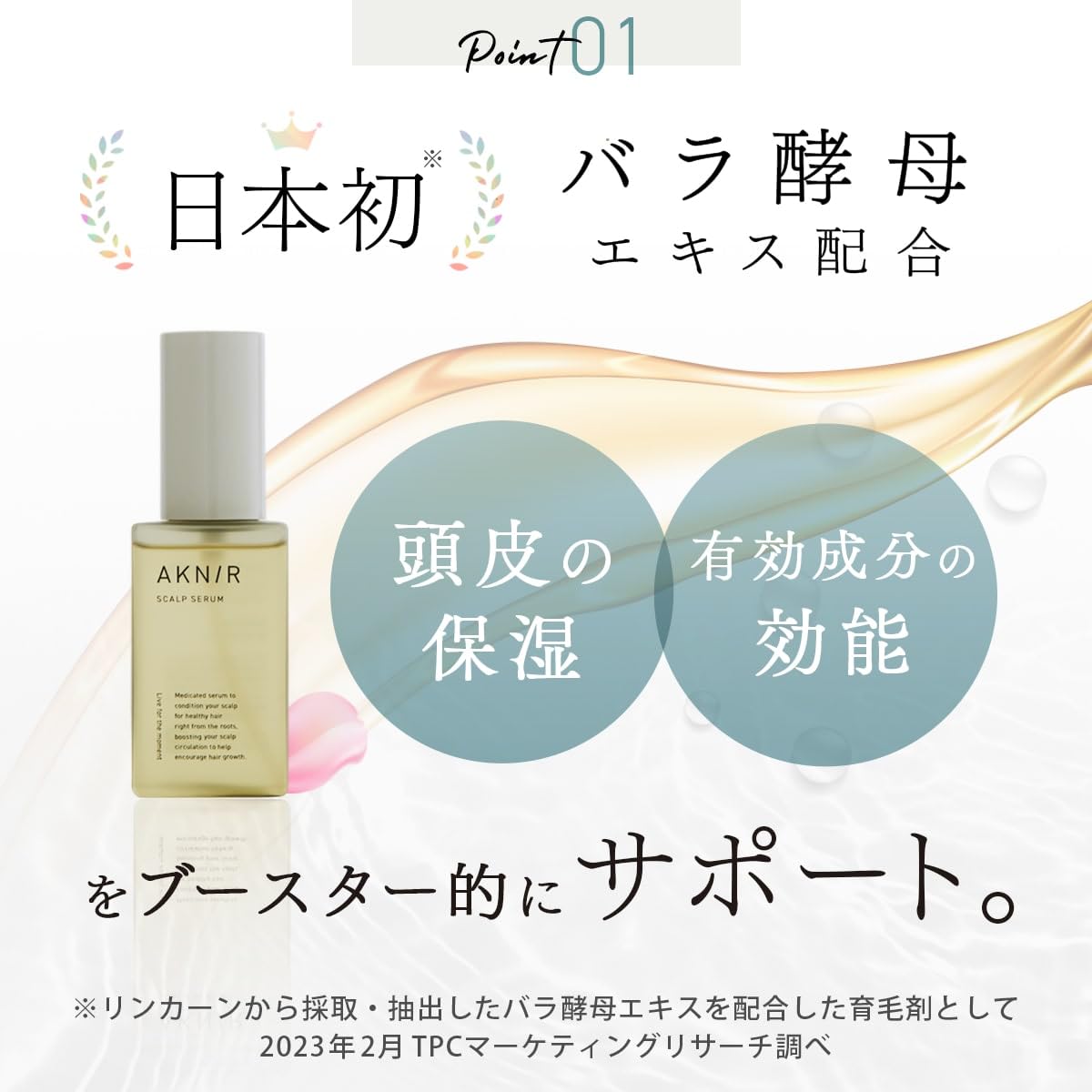 Amazon | AKNIR 梨花 ヘアスカルプセラム 80ml 1ヶ月分 育毛剤 GIFT