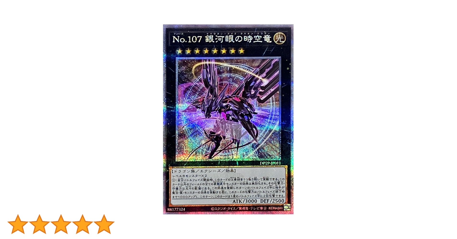 ARS10】No.107 銀河眼の時空竜 25thシークレットレア 【公式通販】