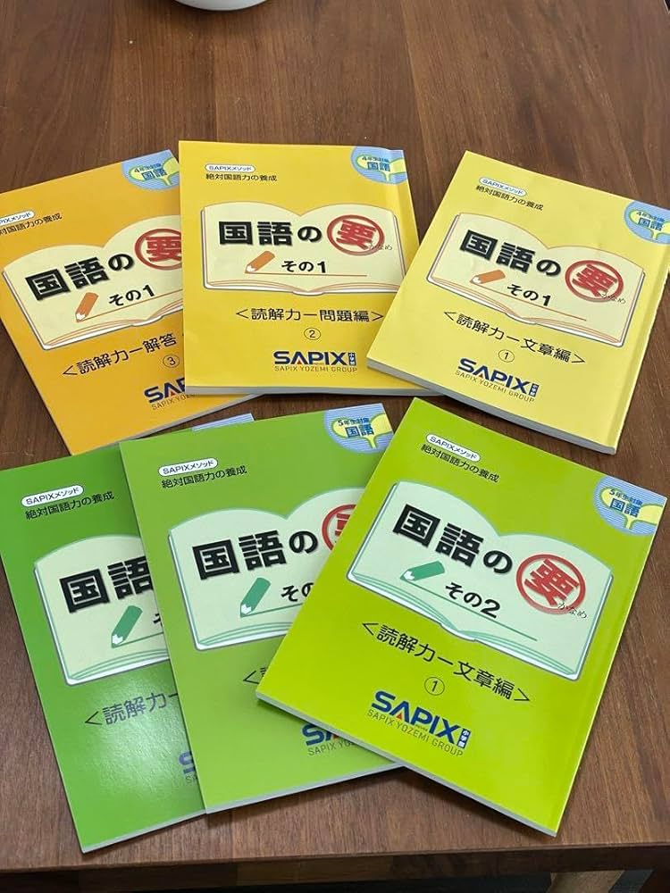 Amazon | SAPIX サピックス 国語の要 読解 四年 五年 | ノート