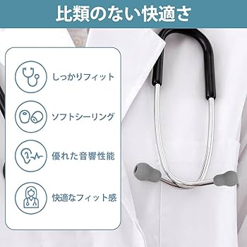Amazon.co.jp: UrbanPulse 聴診器 イヤーチップ 聴診器部品 イヤホン
