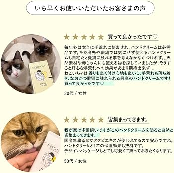 Amazon.co.jp: 【 ねこいちゃ ハンドクリーム 】またたび スキンシップ