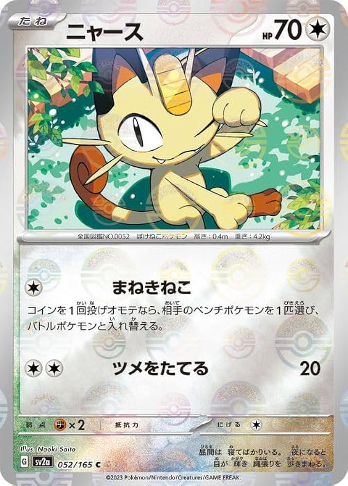 Amazon.co.jp: ポケモンカード151 sv2a 強化拡張パック ニャース
