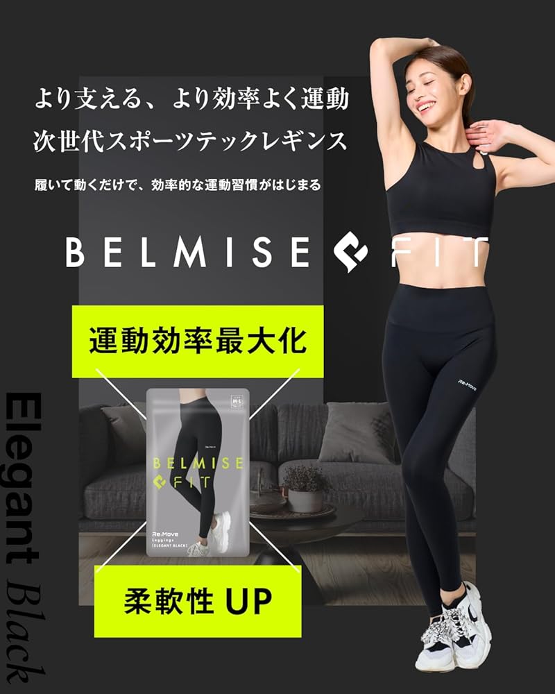 Amazon.co.jp: [Belmise] 【 ベルミス FIT リムーブレギンス 】 着圧