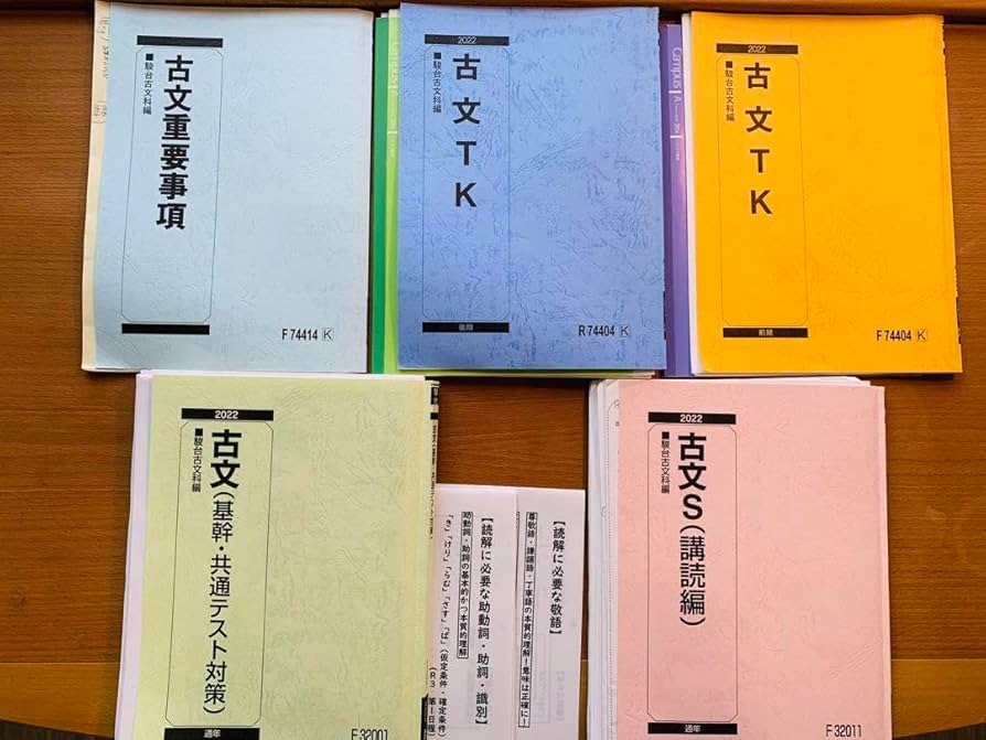 Amazon.co.jp: 駿台テキスト 2022古文(共通テスト)古文S 古文TK 古文