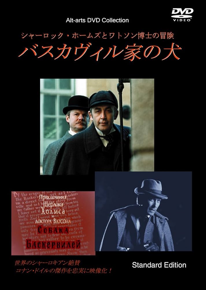Amazon.co.jp: シャーロック・ホームズとワトソン博士の冒険