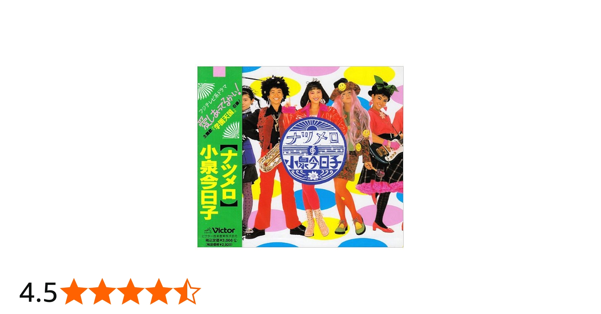 Amazon.co.jp: ナツメロ: ミュージック
