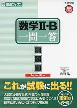 東進】『センター試験対策数学Ⅰ・A(70%突破) 志田晶先生 第1講ノート