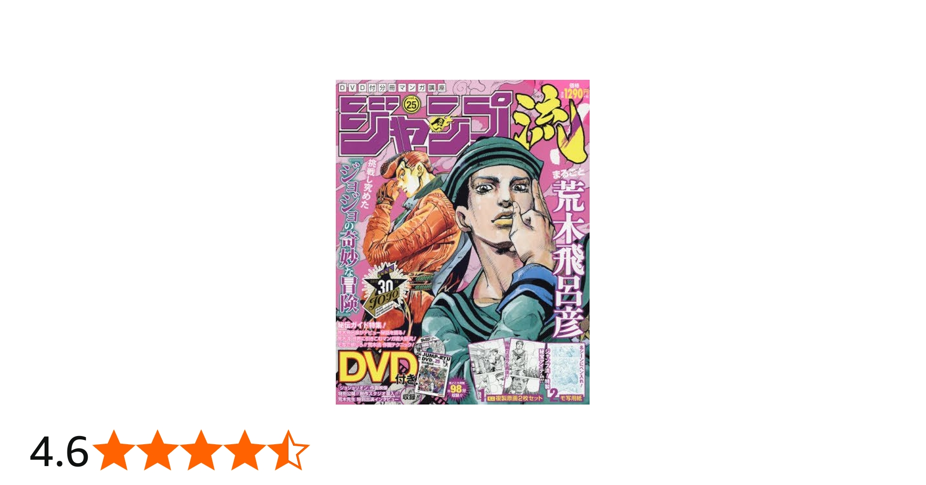 Amazon.co.jp: ジャンプ流!DVD付分冊マンガ講座(25) 2017年 1/19 号