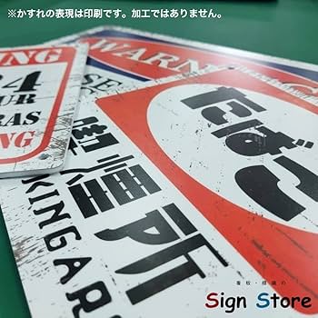 Amazon | SignStore アメリカンなかすれ風印刷レトロ看板 20cm×20cm