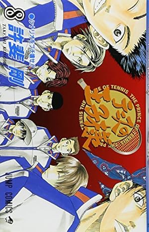 テニスの王子様 7 (ジャンプコミックス) | 許斐 剛 |本 | 通販 | Amazon