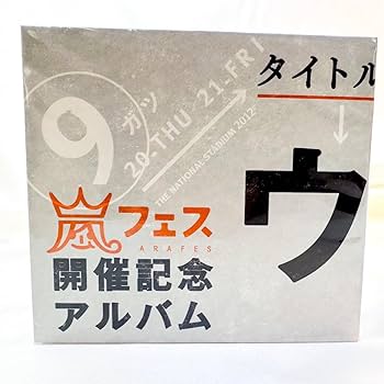 Amazon.co.jp: 嵐『ウラ嵐マニア』CD アルバム : おもちゃ
