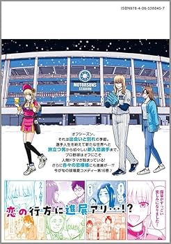 ボールパークでつかまえて!(16) (モーニング KC) | 須賀 達郎 |本