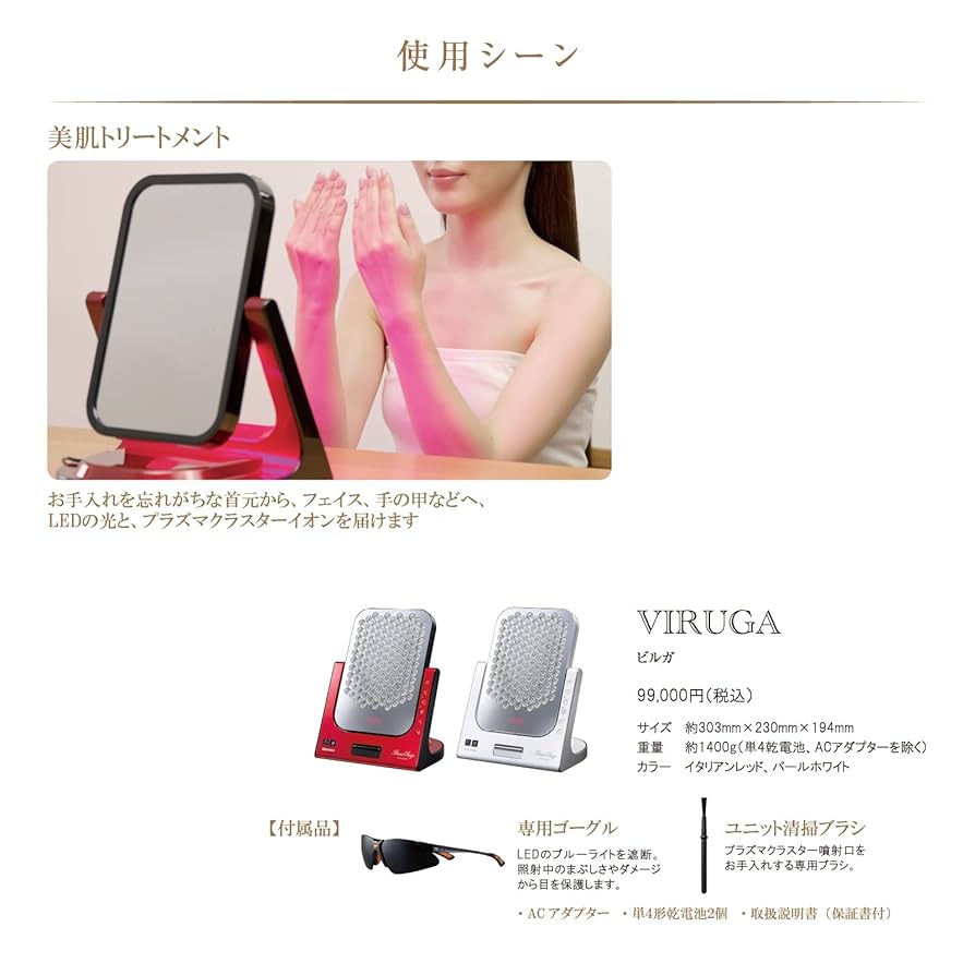 VIRUGA ビルガ アデランス LED 照射 美顔器 照射パネル シャープ