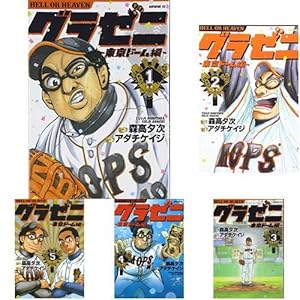 グラゼニ 全17巻完結セット コミック (モーニングKC) | 森高 夕次 |本