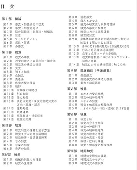 感覚・知覚心理学ハンドブック 第三版 | 和氣 典二, 重野 純, 村上