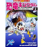 Amazon.co.jp: 角川まんが科学シリーズどっちが強い!? 大人気3冊セット
