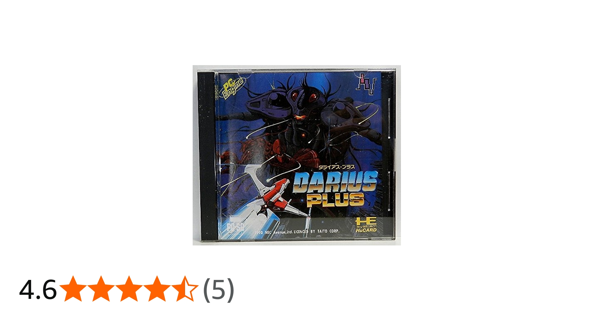 Amazon | ダライアス プラス 【PCエンジン】 | PCエンジン